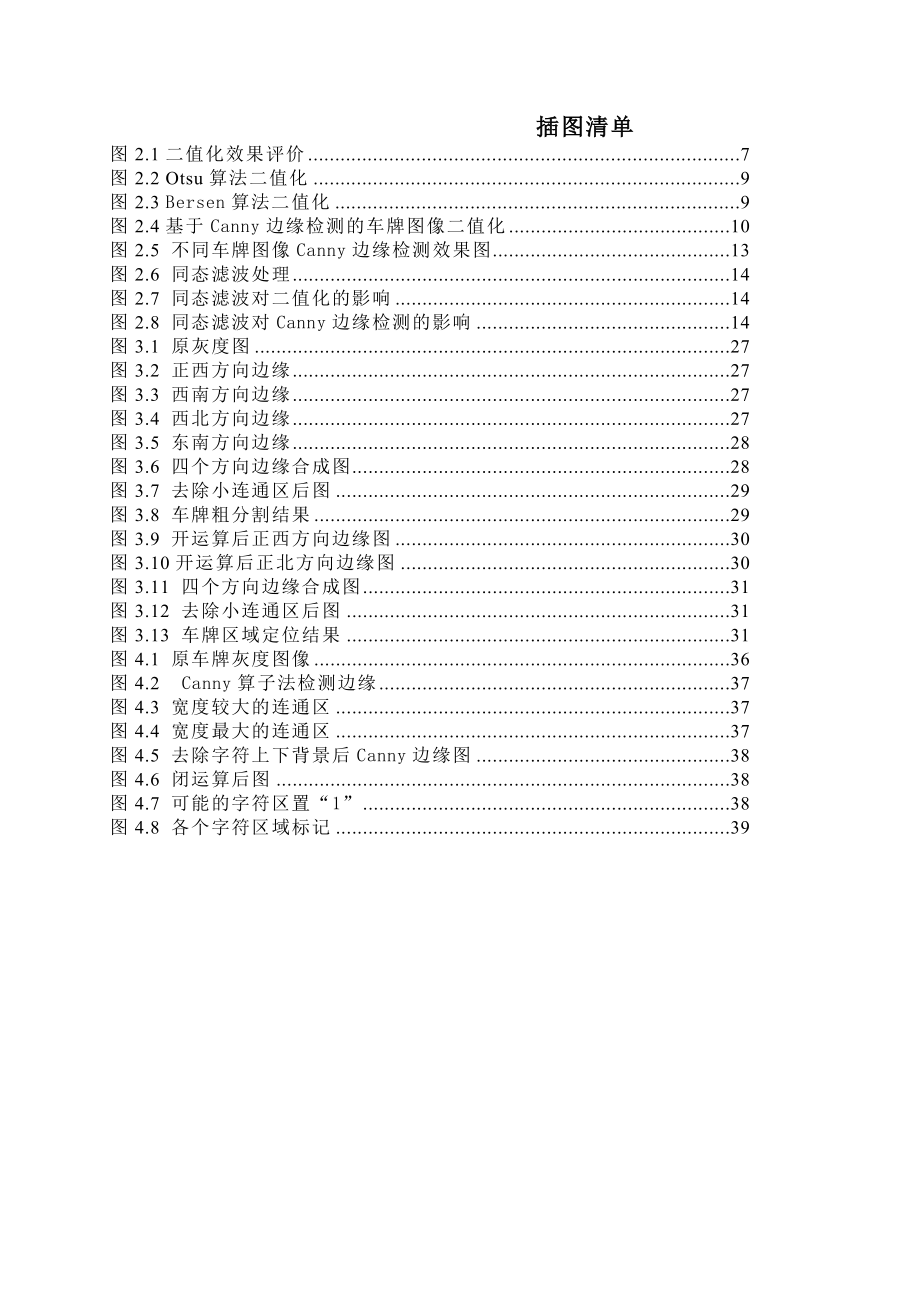 车牌图像识别应用技术研究毕业论文_第4页