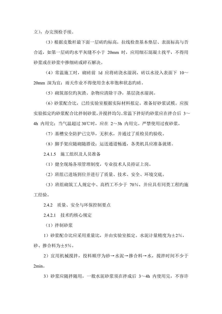 基础及砖墙砌体综合施工标准工艺_第2页