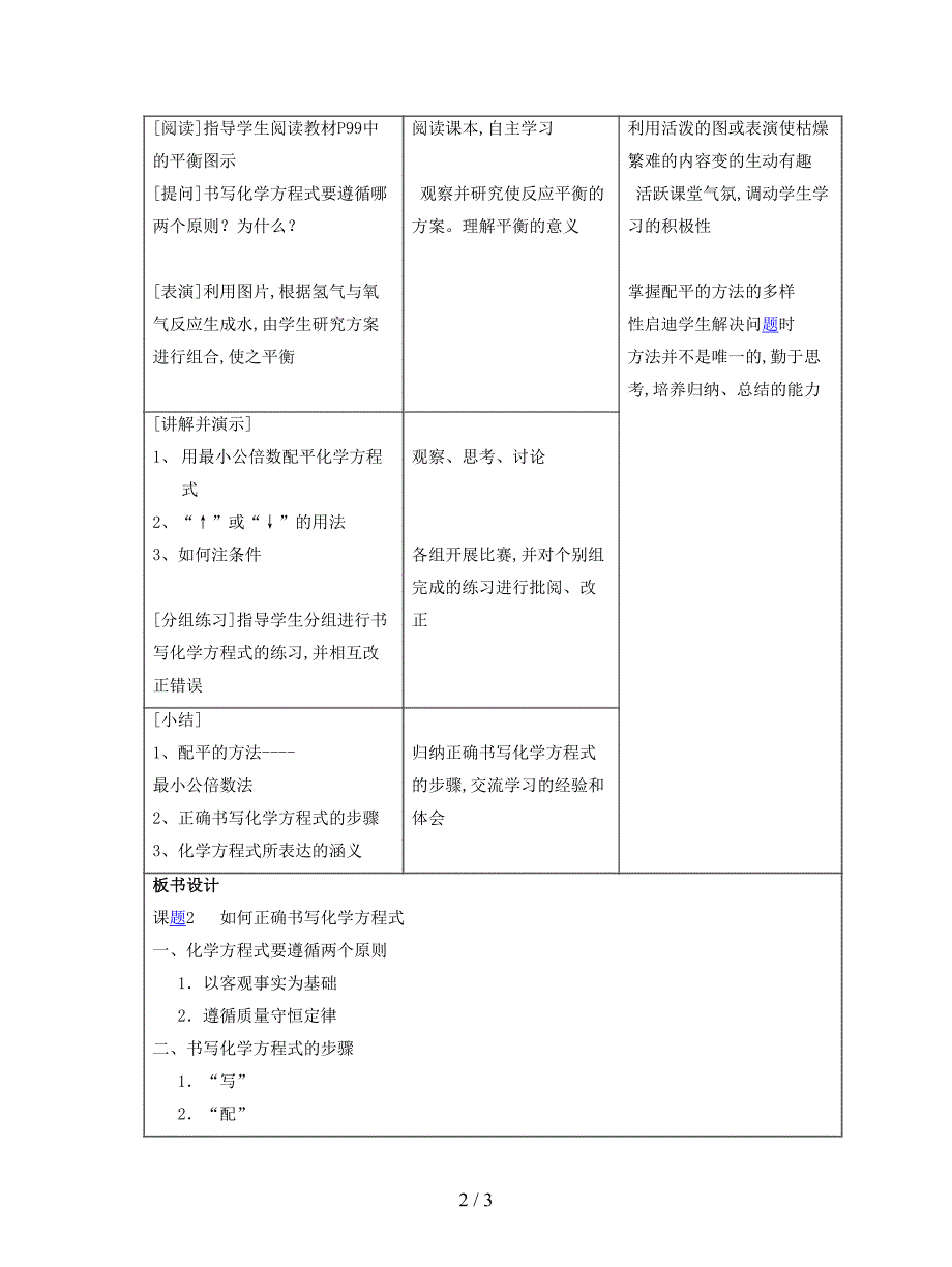 最新新人教版化学九上课题2《如何正确书写化学方程式》教案.doc_第2页