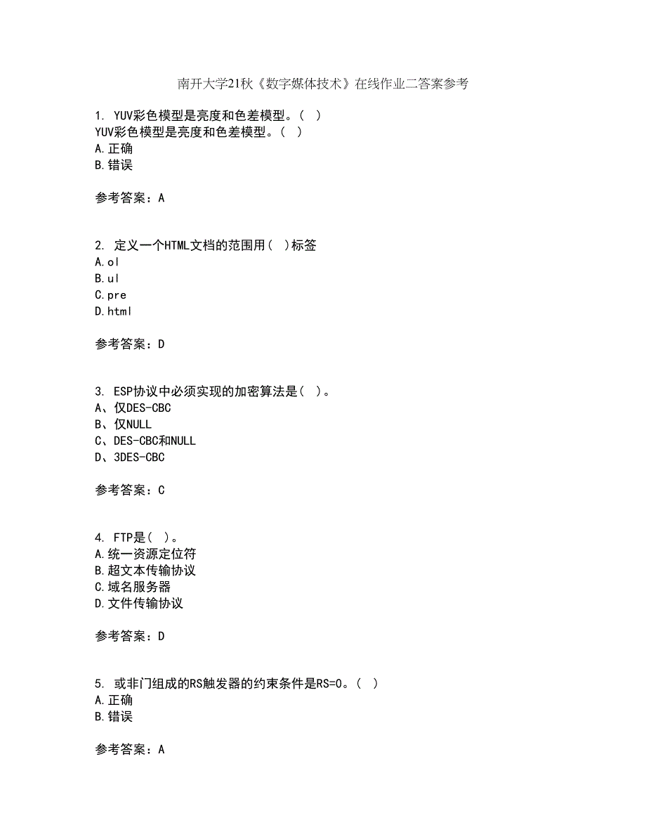 南开大学21秋《数字媒体技术》在线作业二答案参考99_第1页