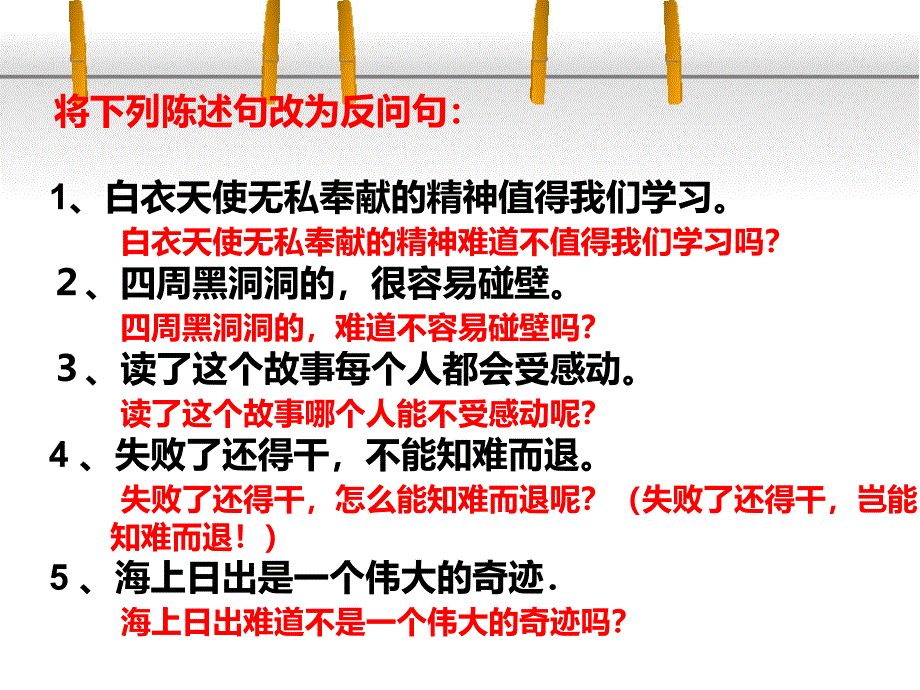 小学六年级复习句子专项.ppt_第4页