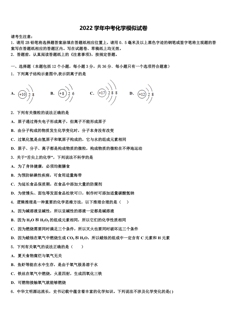 辽宁省沈阳市第一六六中学2022年中考化学押题卷(含解析).doc_第1页