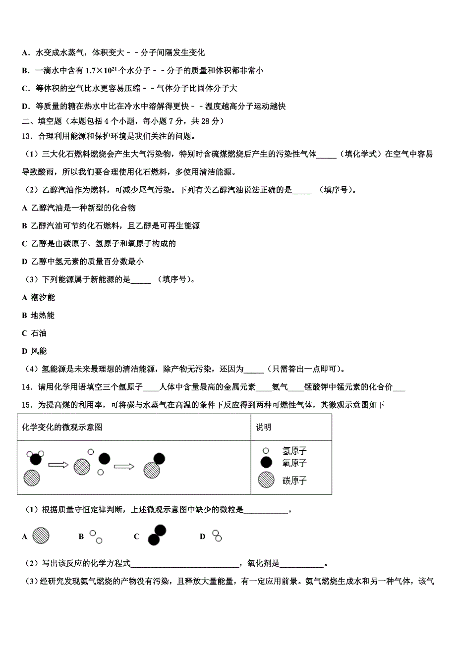 辽宁省沈阳市第一六六中学2022年中考化学押题卷(含解析).doc_第3页