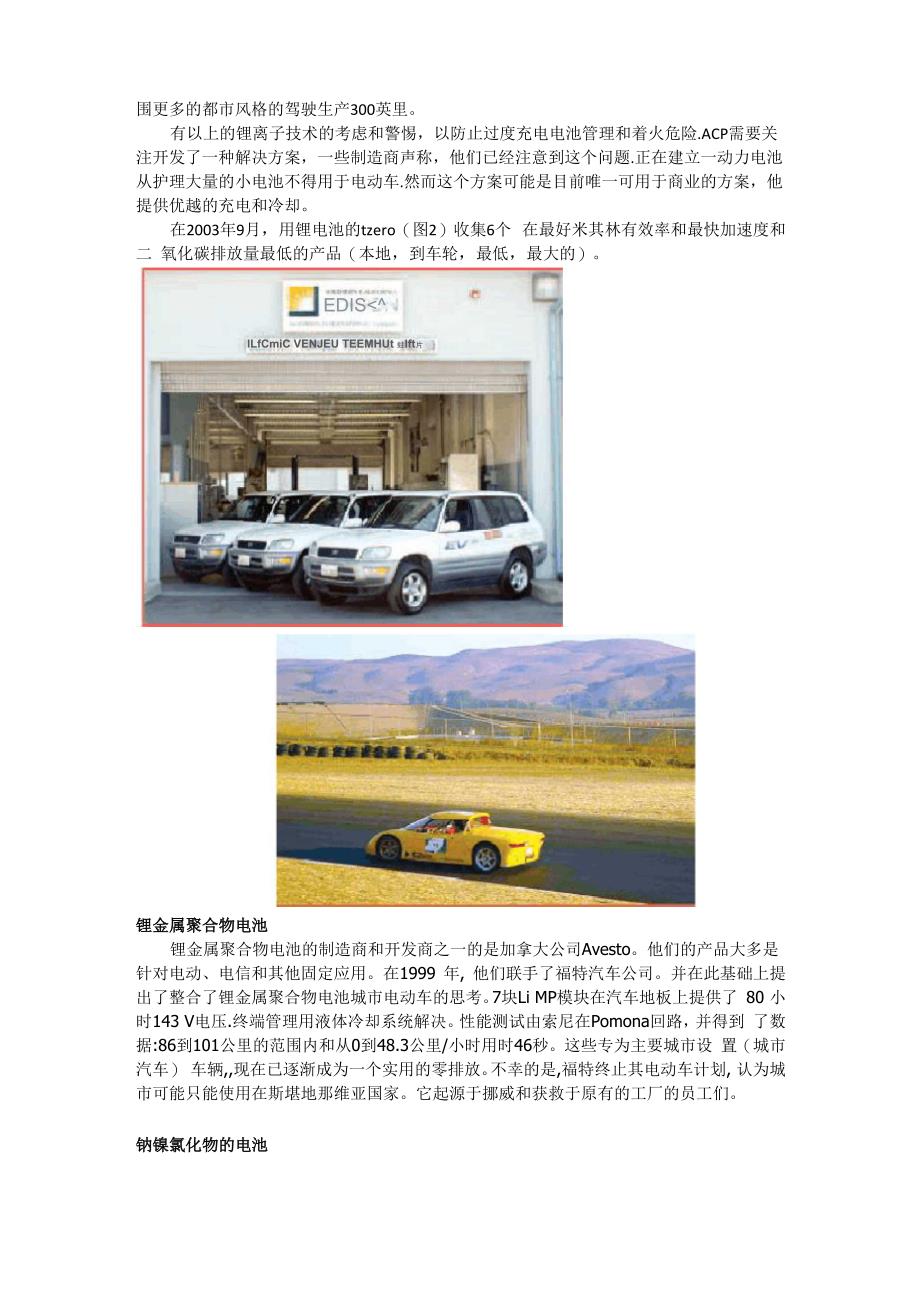 What’s New with Hybrid Electric Vehicles的中文翻译_第3页