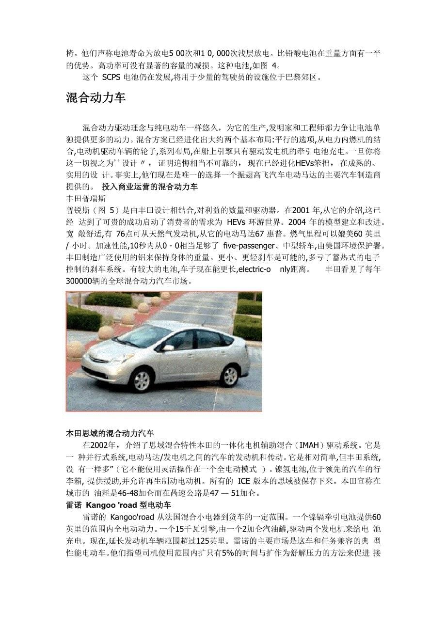 What’s New with Hybrid Electric Vehicles的中文翻译_第5页