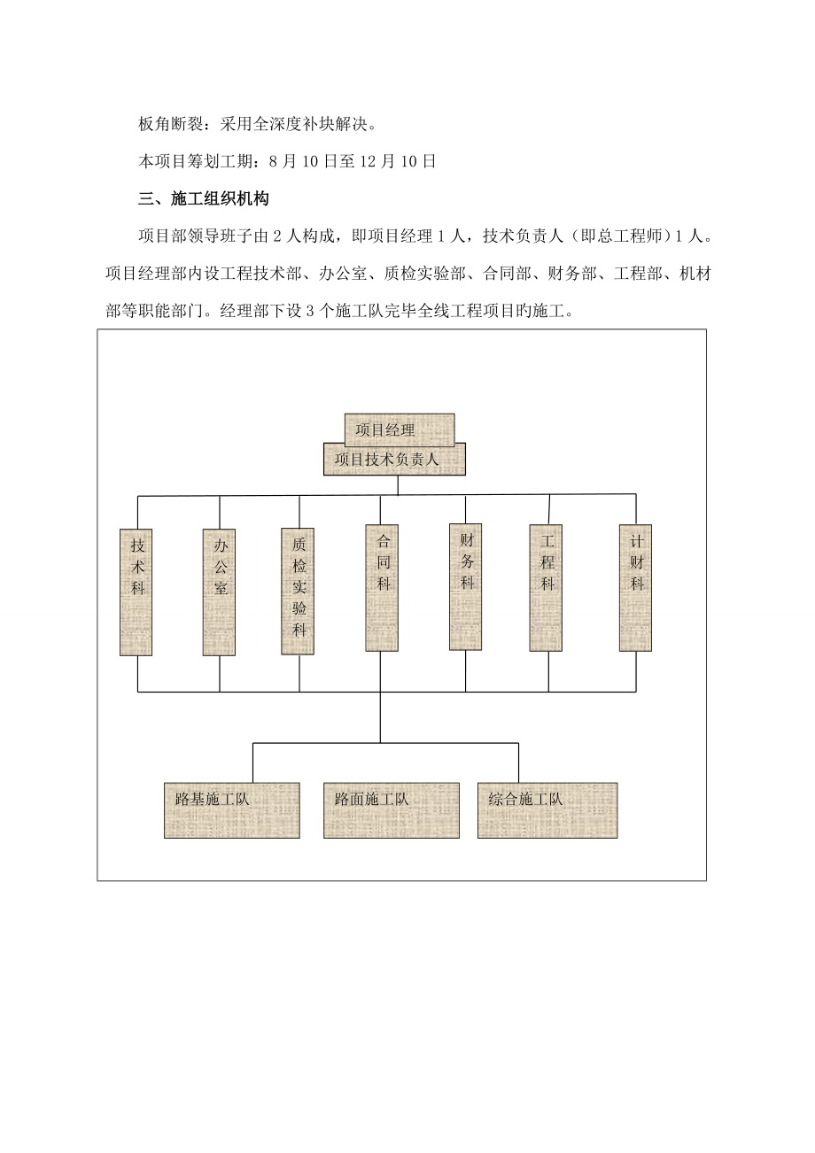 公路关键工程综合施工组织设计_第4页