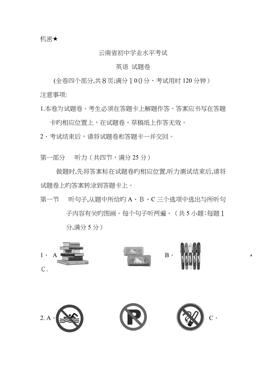 云南省中考英语试题(版,含答案)_第1页