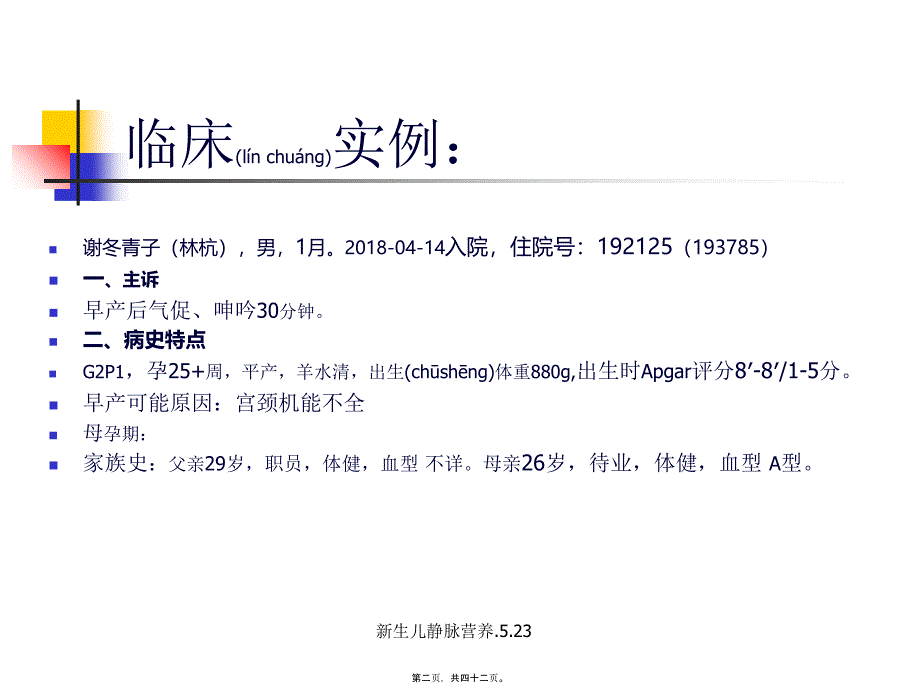 新生儿静脉营养.5.23课件_第2页