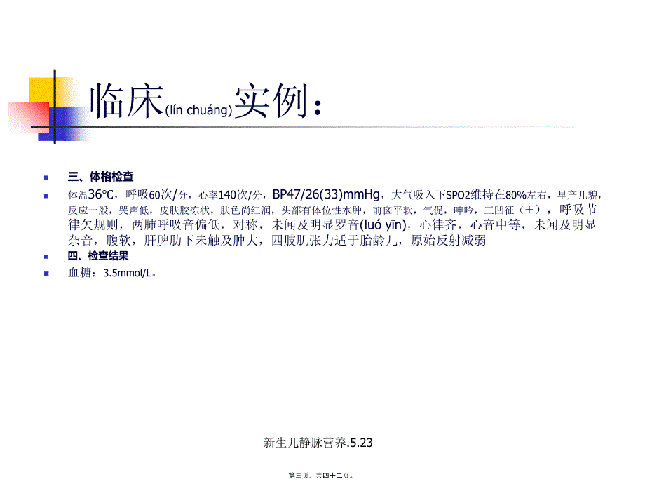 新生儿静脉营养.5.23课件_第3页