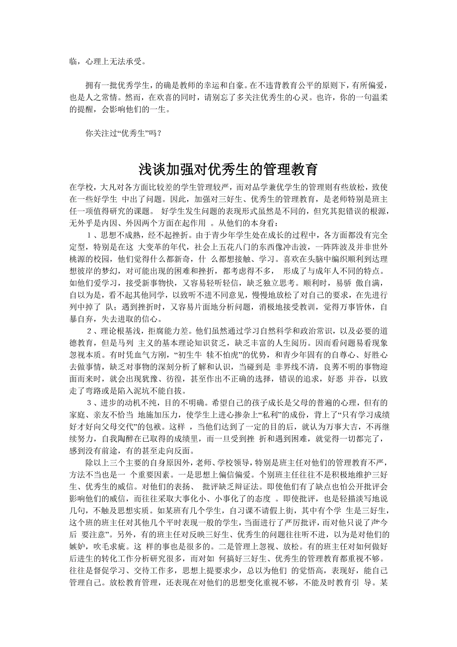 初中班主任优秀生培养计划(6篇).doc_第4页