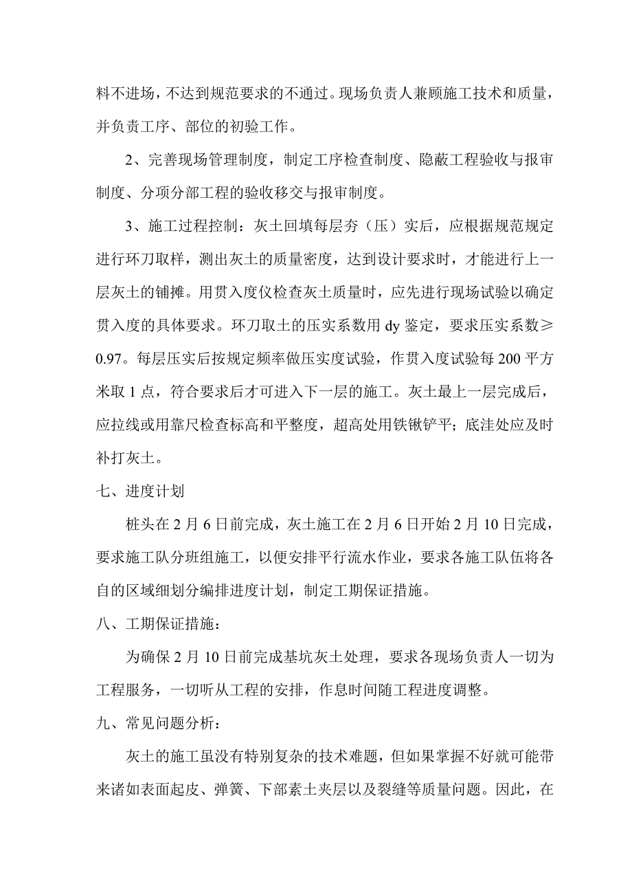 3：7灰土施工方案.doc_第4页