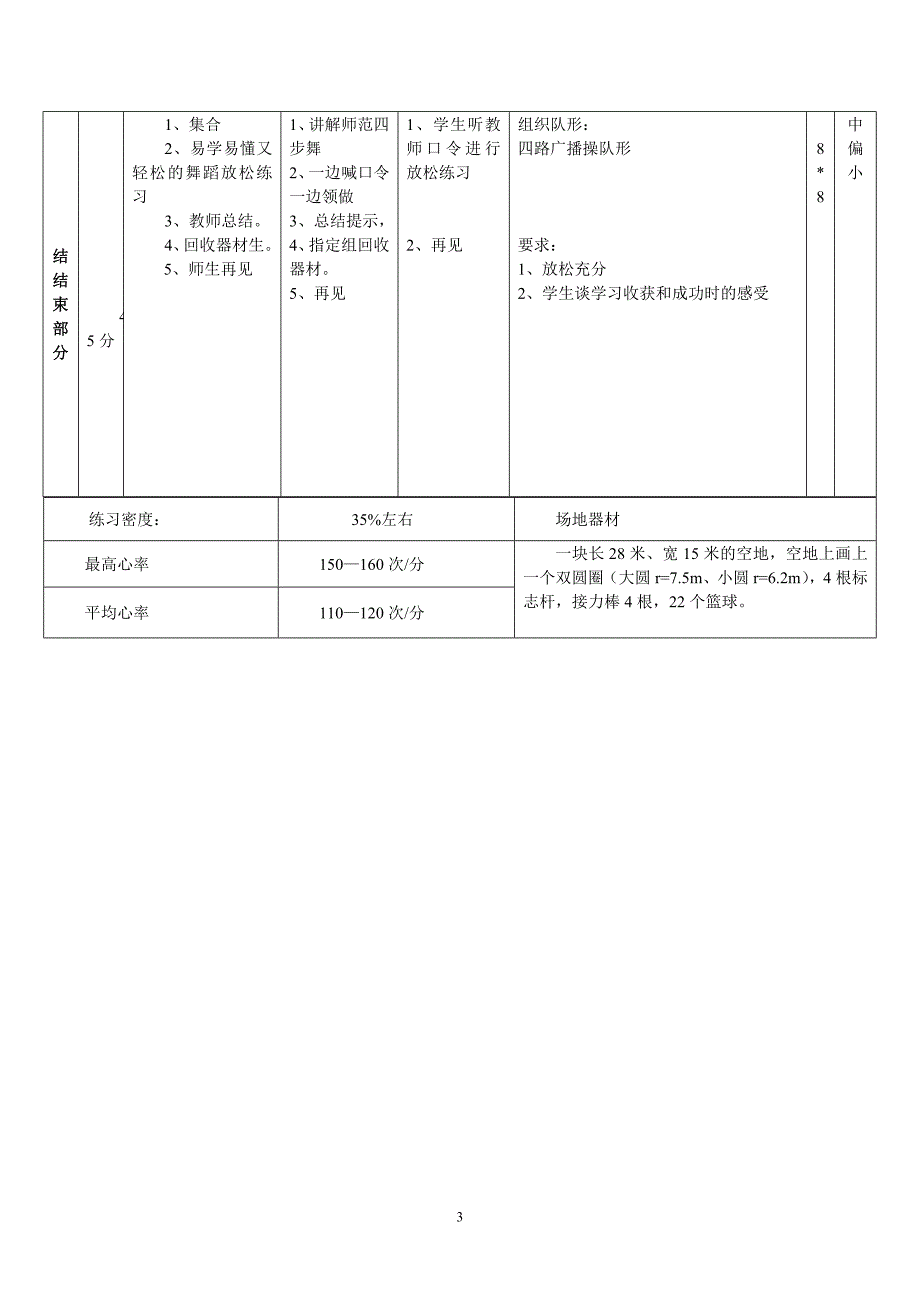 篮球运球和弯道跑教案新.doc_第3页