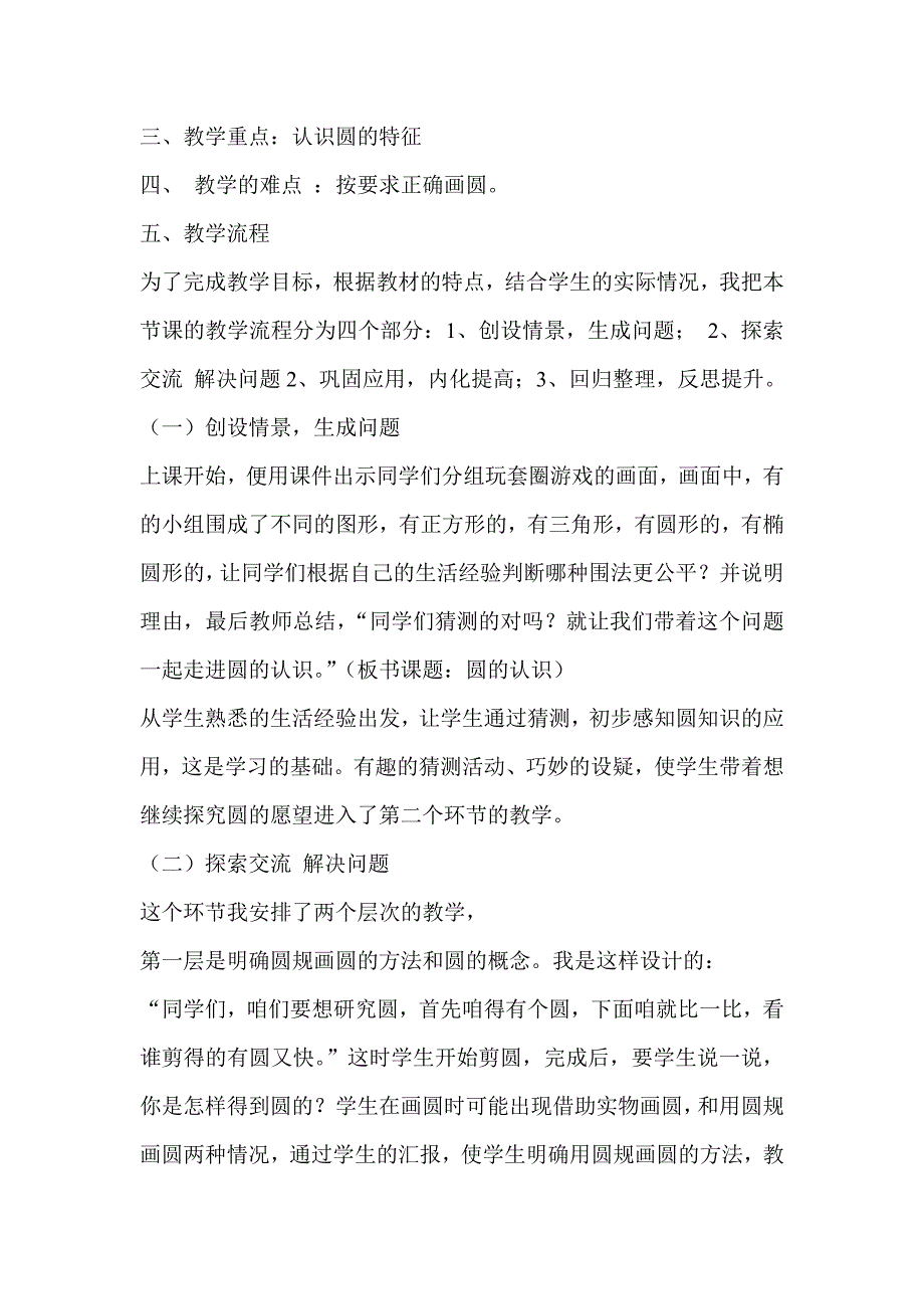 北师大版小学数学六年级上册《圆的认识》说课稿_第2页