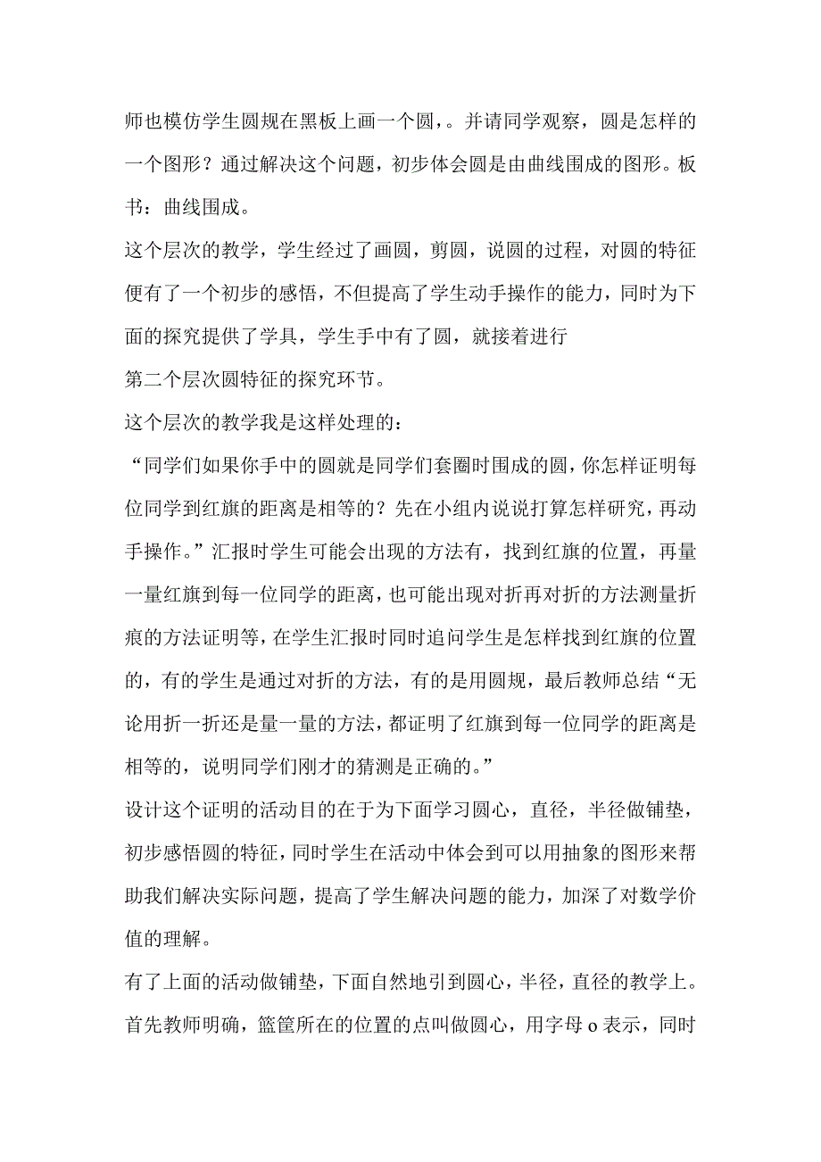 北师大版小学数学六年级上册《圆的认识》说课稿_第3页