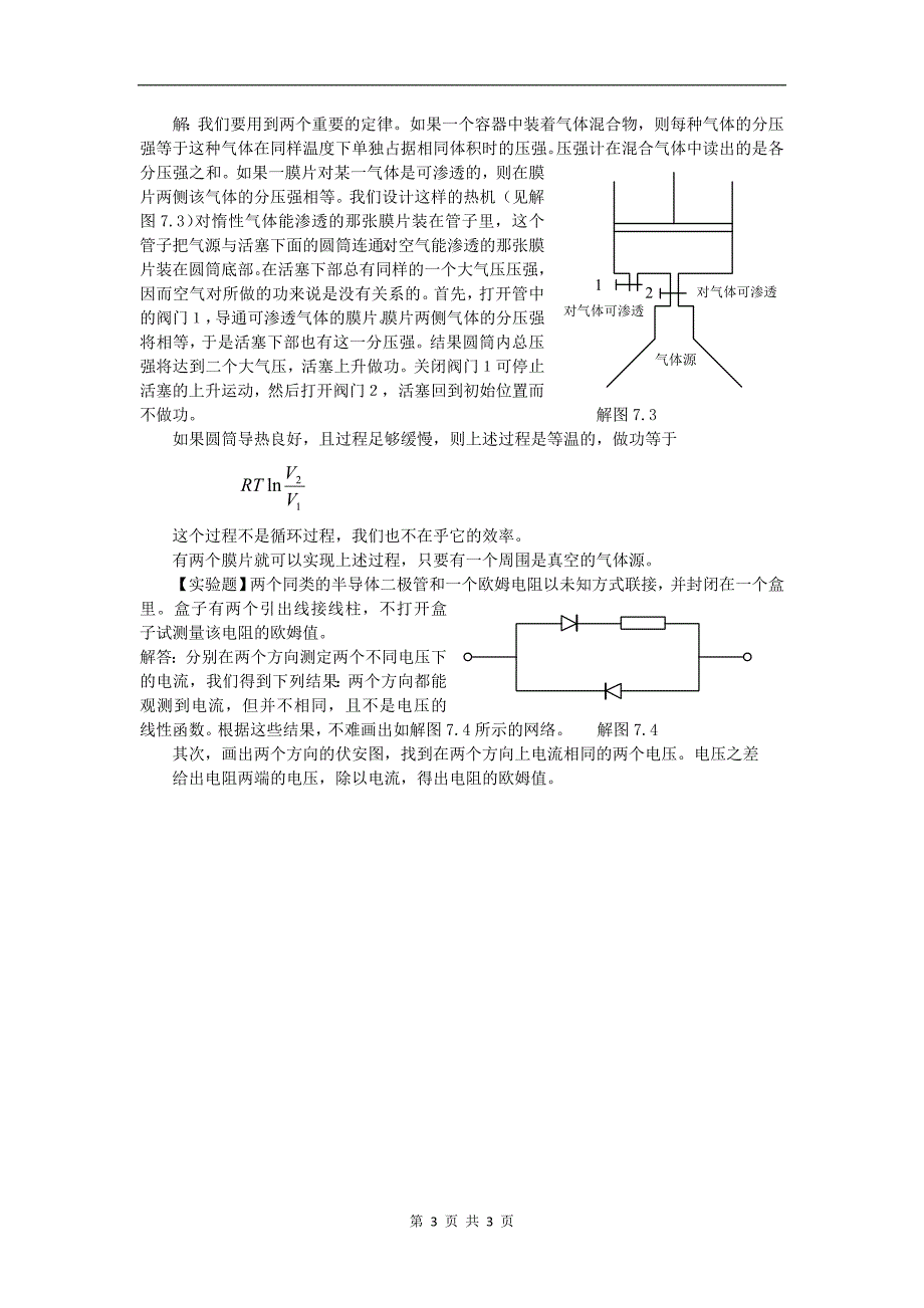 第7届国际物理奥林匹克竞赛试题与解答.doc_第3页