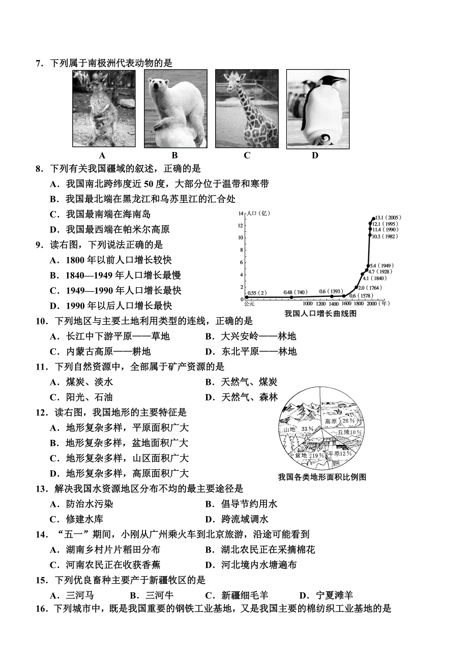 2010年长沙市初中毕业学业水平考试试卷.doc_第2页