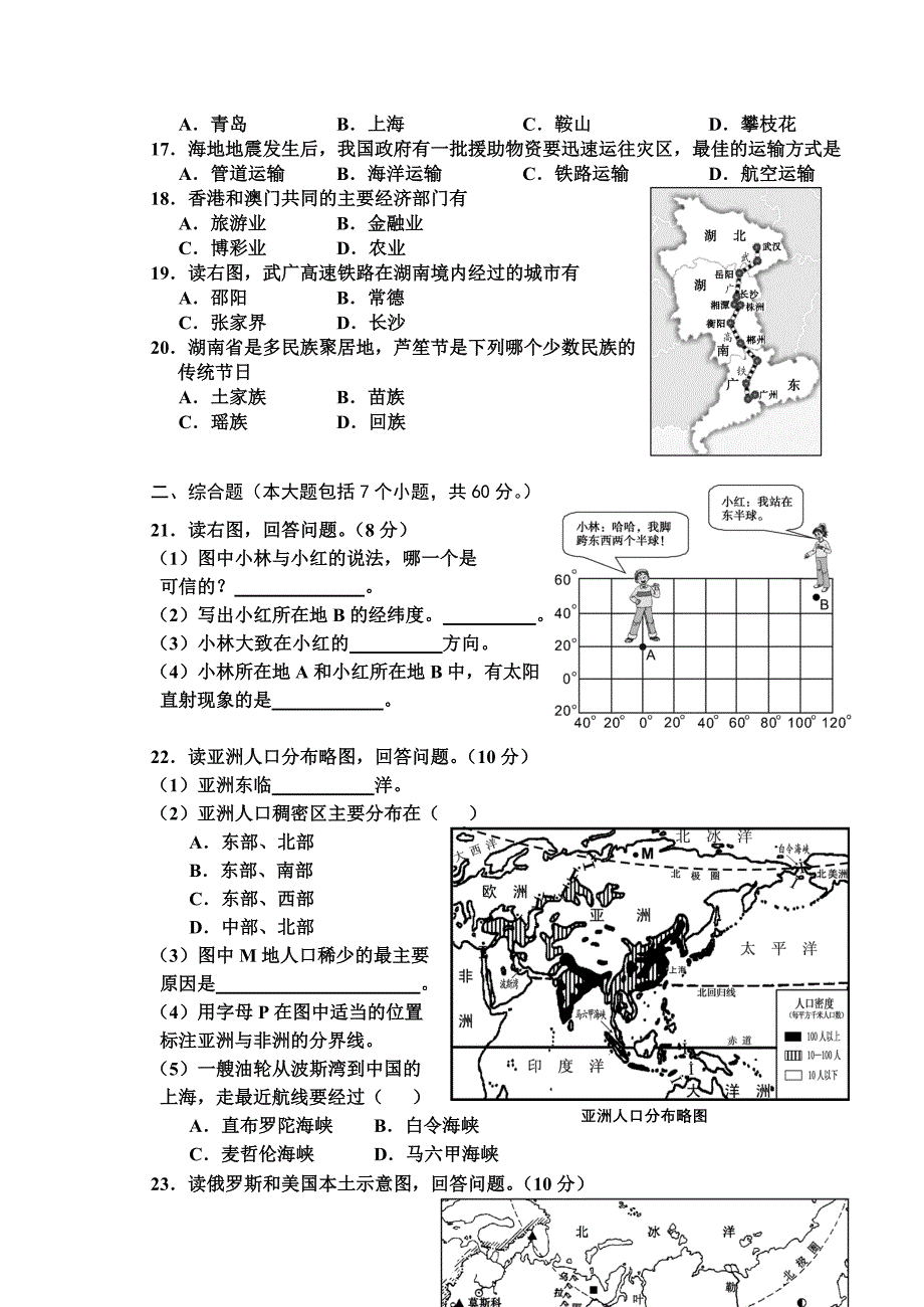 2010年长沙市初中毕业学业水平考试试卷.doc_第3页