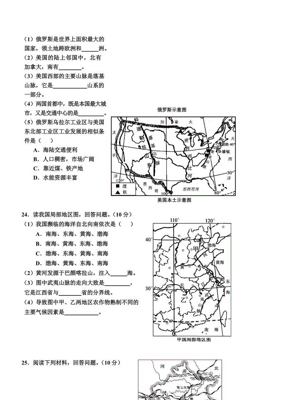 2010年长沙市初中毕业学业水平考试试卷.doc_第4页