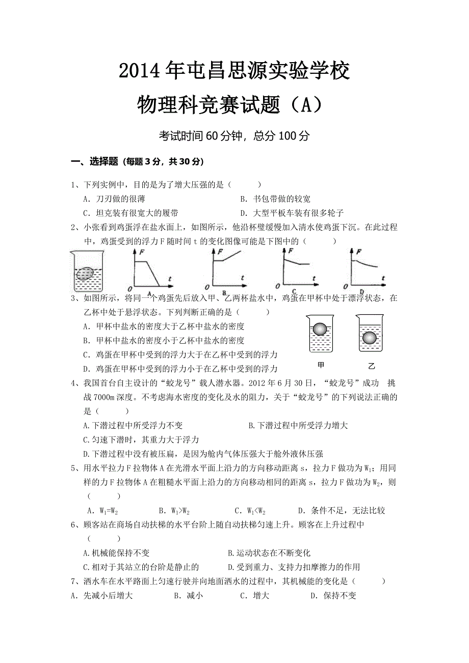 14年八年级下学期竞赛试题A.doc_第1页