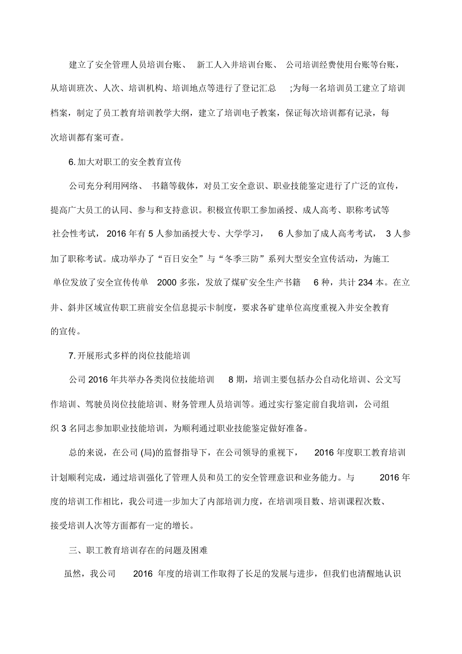 年度职工教育培训工作总结_第3页