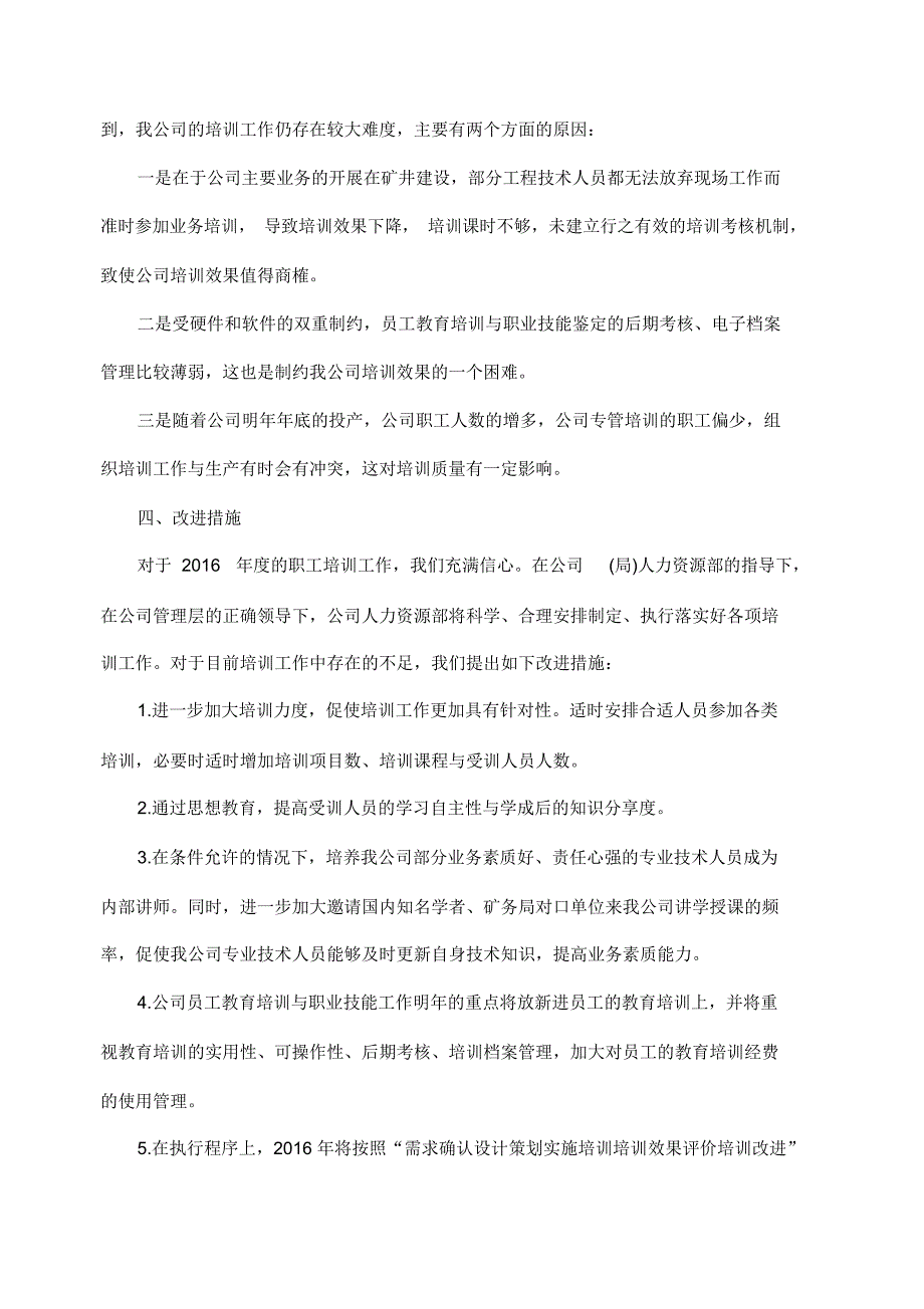 年度职工教育培训工作总结_第4页