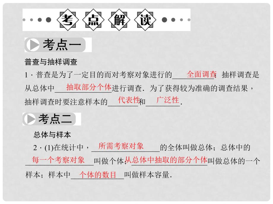 山西省中考数学 第八章 统计与概率 数据的收集、整理与描述复习课件_第2页