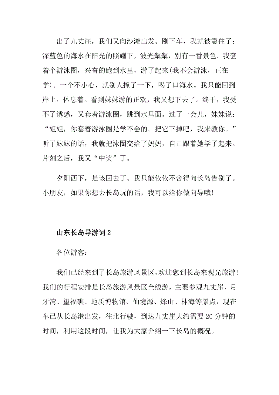 山东长岛导游词经典范文_第2页