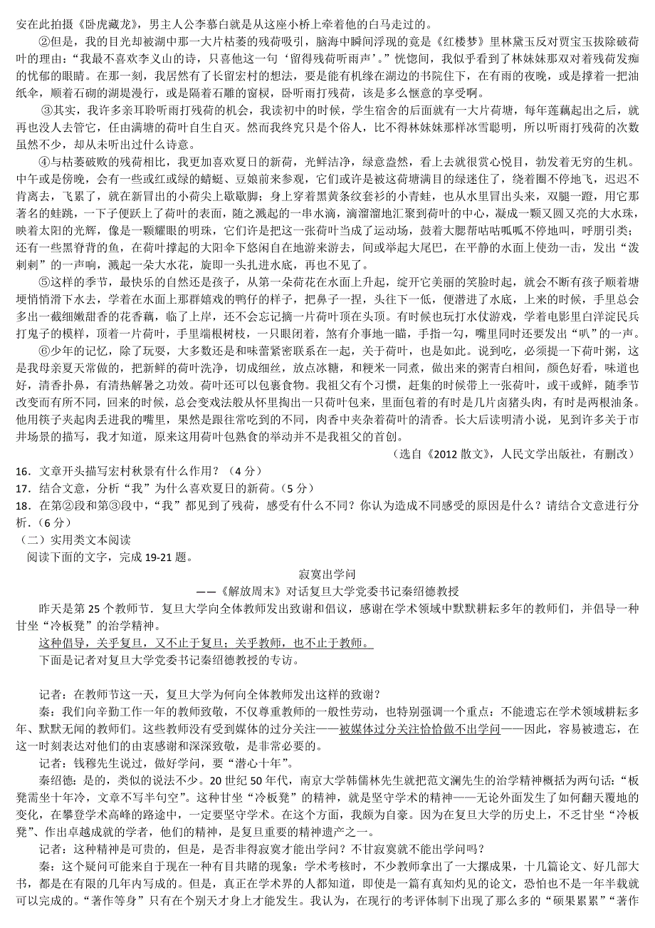 【以排版整理】2012年高考试卷语文(广东卷)答案解析版_第4页