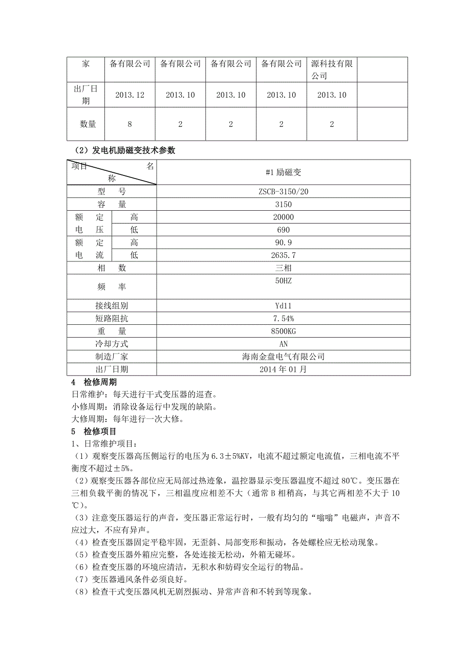 干式电力变压器检修工艺规程_第3页