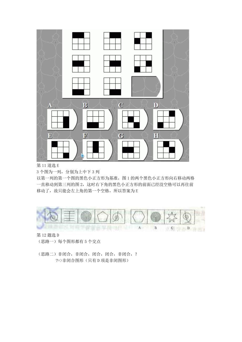 经典图形推理题附详解_第5页