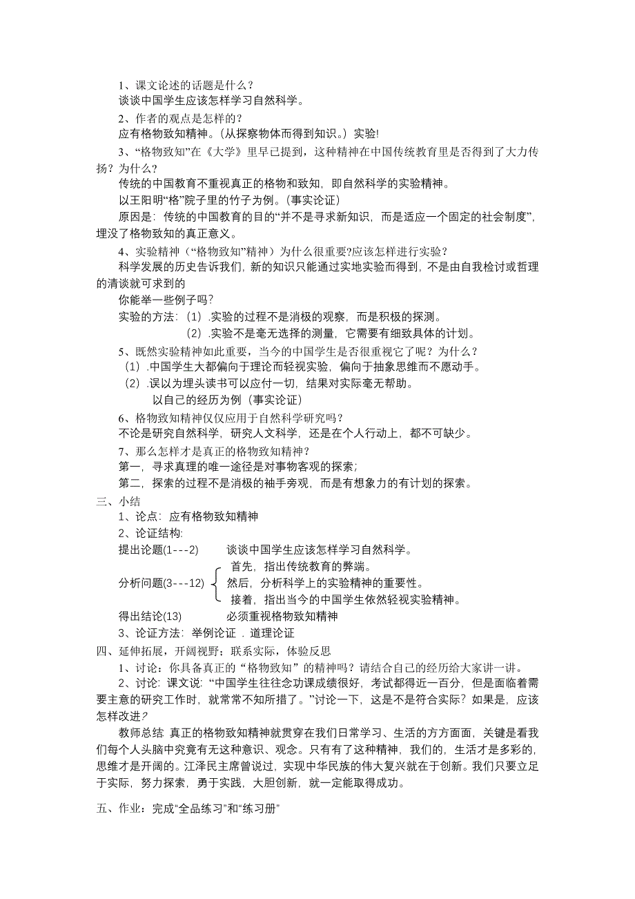 应有格物致知精神 (2)_第2页