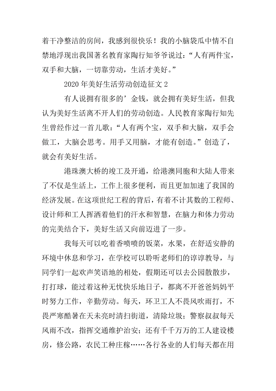 2020年美好生活劳动创造征文.doc_第3页