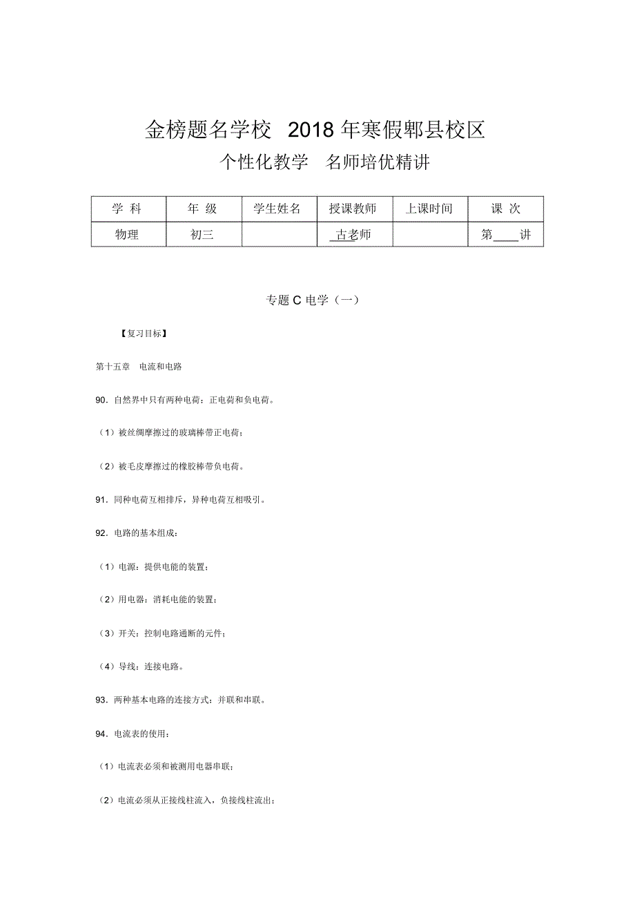 专题C：电学(一)_第1页