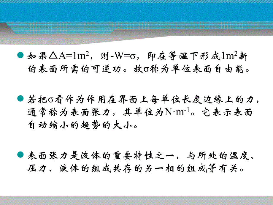 最大泡压法测定溶液的表面张力_第4页