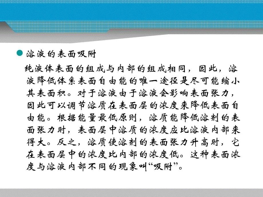 最大泡压法测定溶液的表面张力_第5页