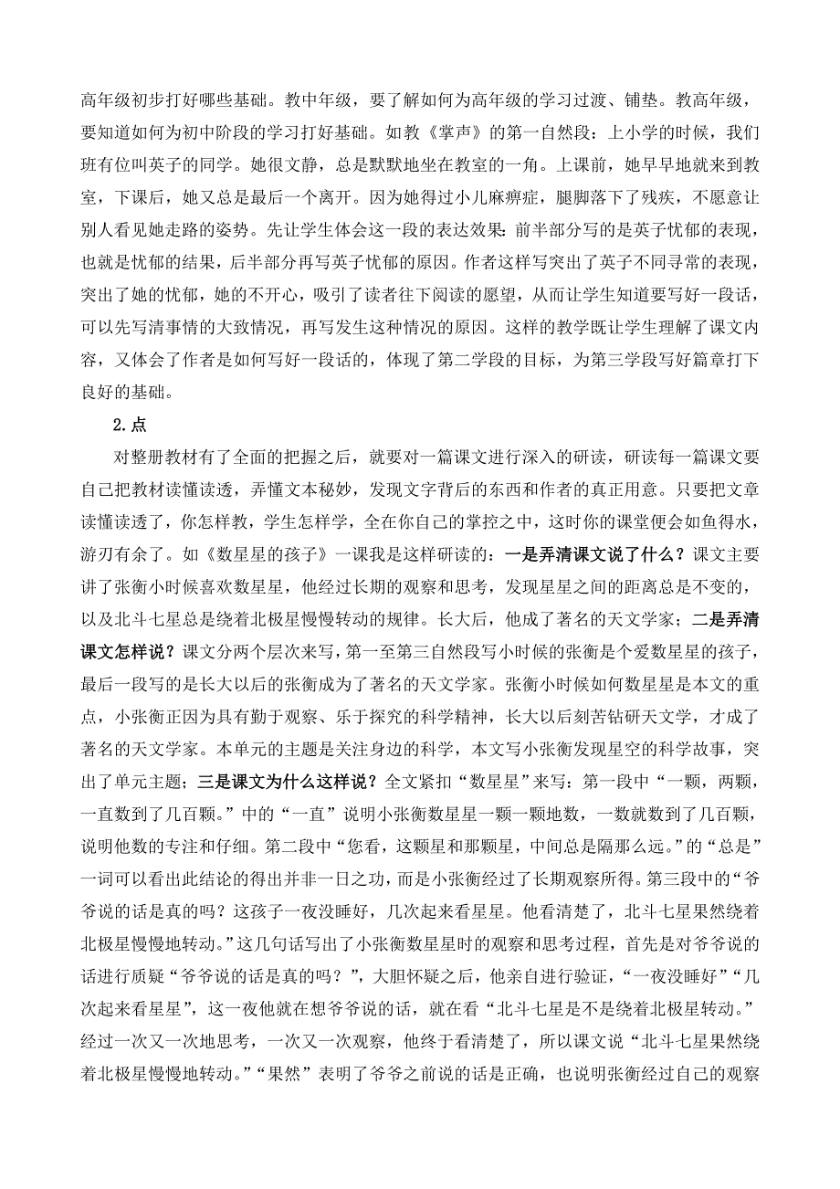 从儿童立场出发 追寻教育的本真_第3页