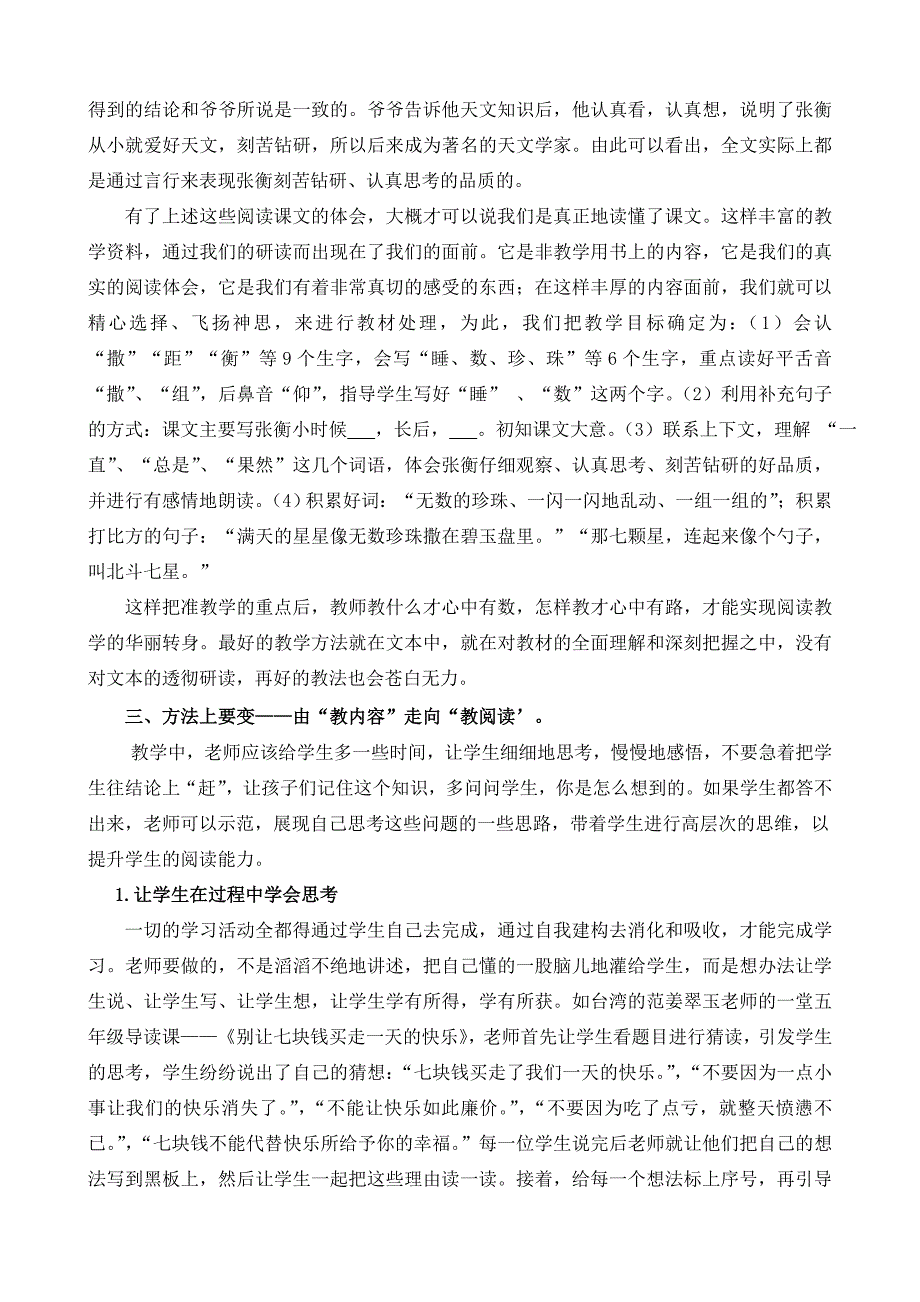 从儿童立场出发 追寻教育的本真_第4页