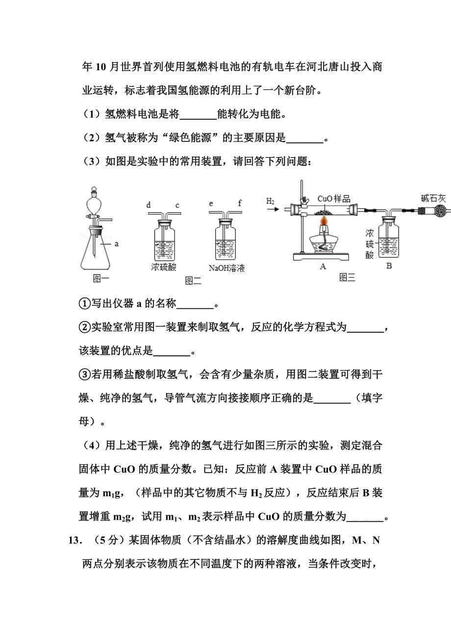 2019年贵州省遵义市中考化学试卷和答案_第5页