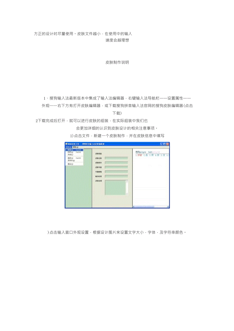 搜狗输入法皮肤制作教程_第3页