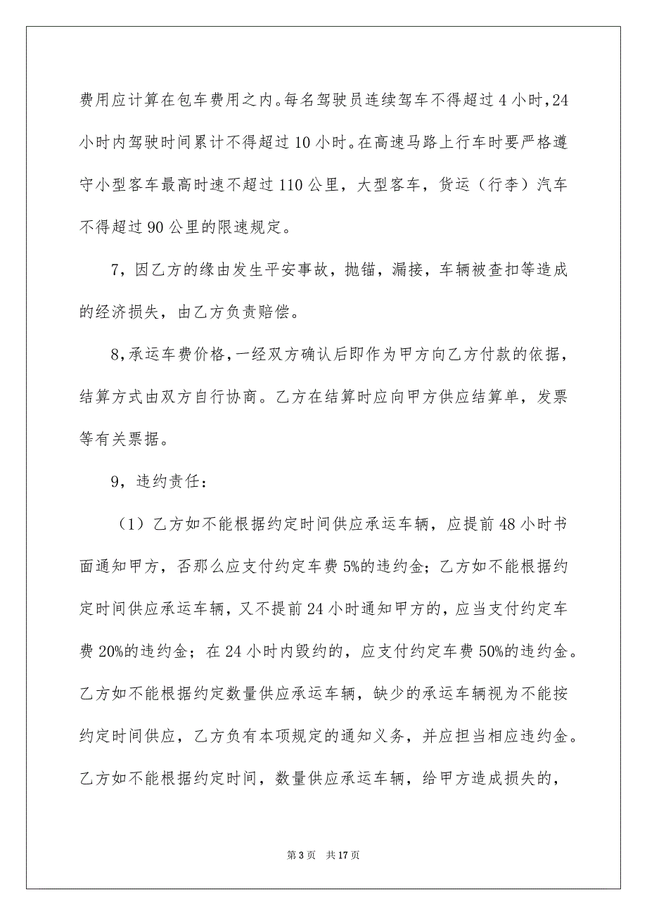 2023年租赁协议书1范文.docx_第3页