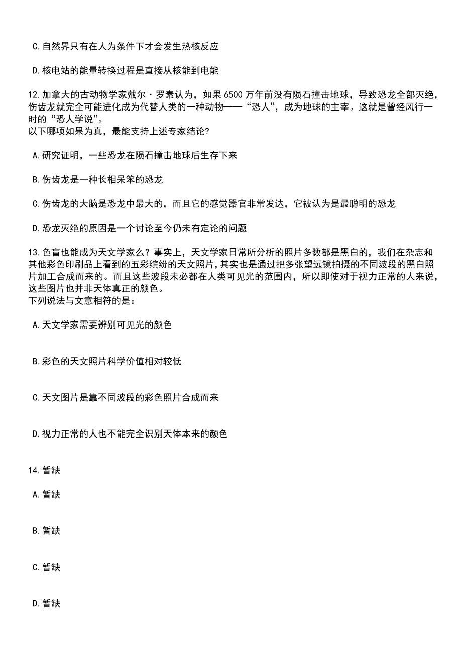 2023年05月中国国际贸易促进委员会河北省委员会河北省国际商事法律服务中心公开招聘1人笔试题库含答案解析_第4页