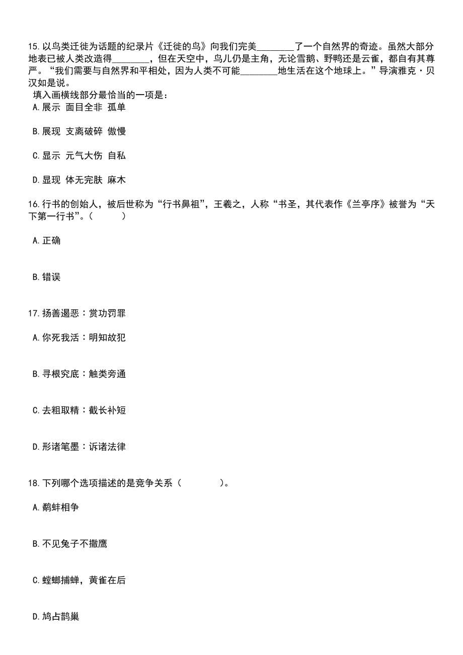 2023年05月中国国际贸易促进委员会河北省委员会河北省国际商事法律服务中心公开招聘1人笔试题库含答案解析_第5页