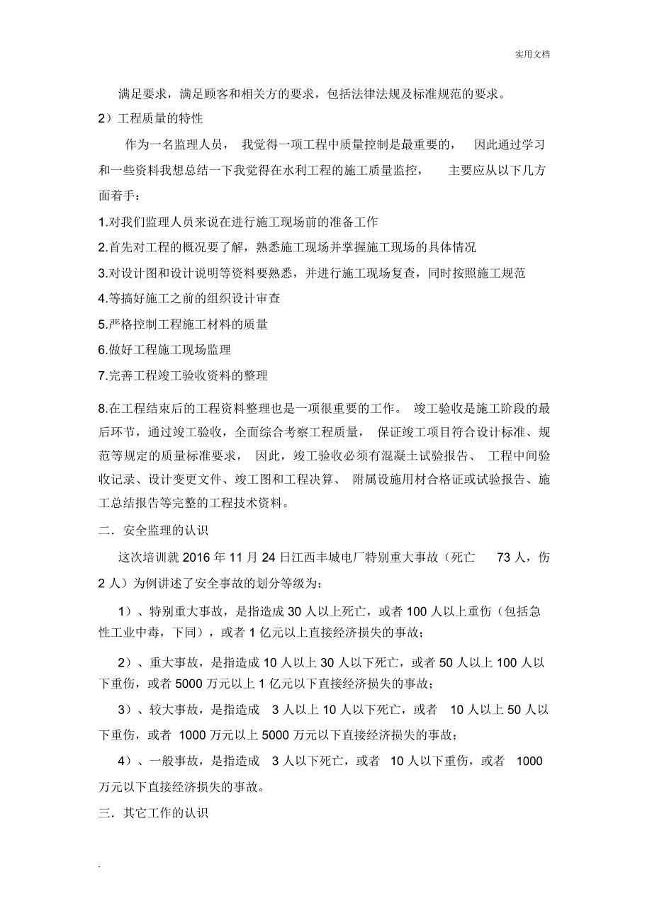 工程监理培训总结_第3页