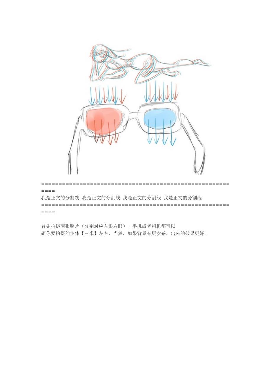 教你制作自己的3D照片~真的有立体效果哦!.doc_第2页