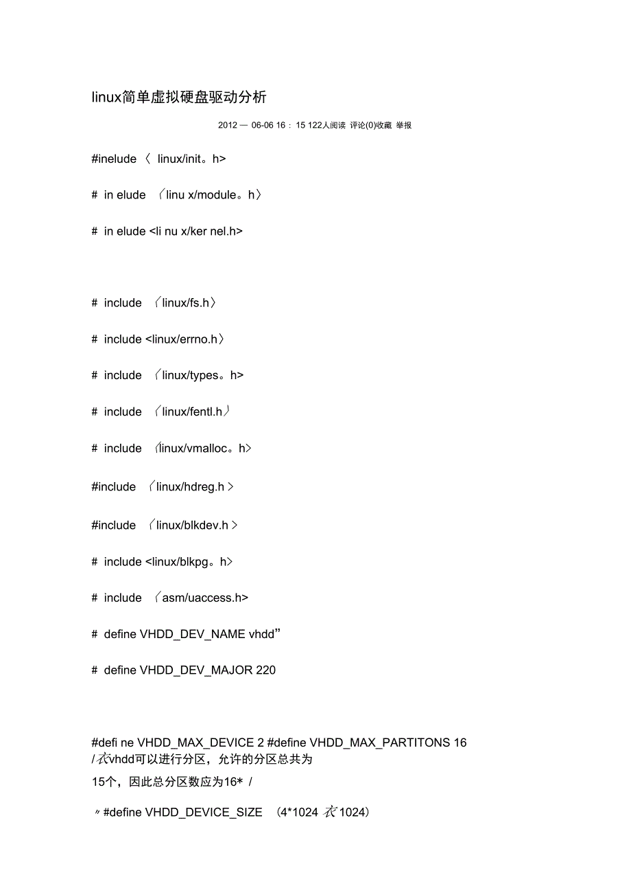 linux简单虚拟硬盘驱动分析_第3页