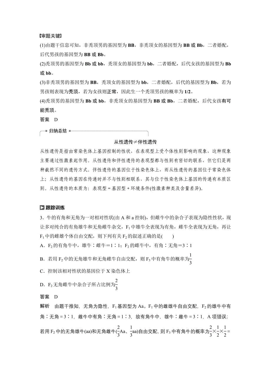 2020届高考生物一轮复习讲义 热点题型4 分离定律在特殊情况下的应用.docx_第3页