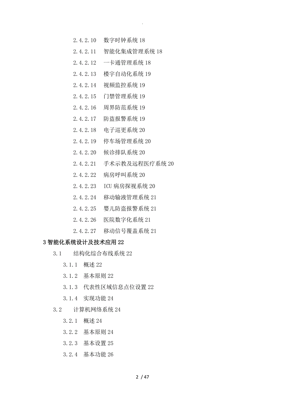 医院智能系统设计任务书模板_第3页