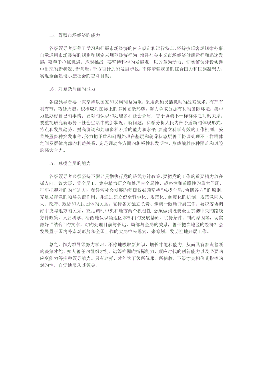 对领导者应具备哪方面能力的个人看法_第4页