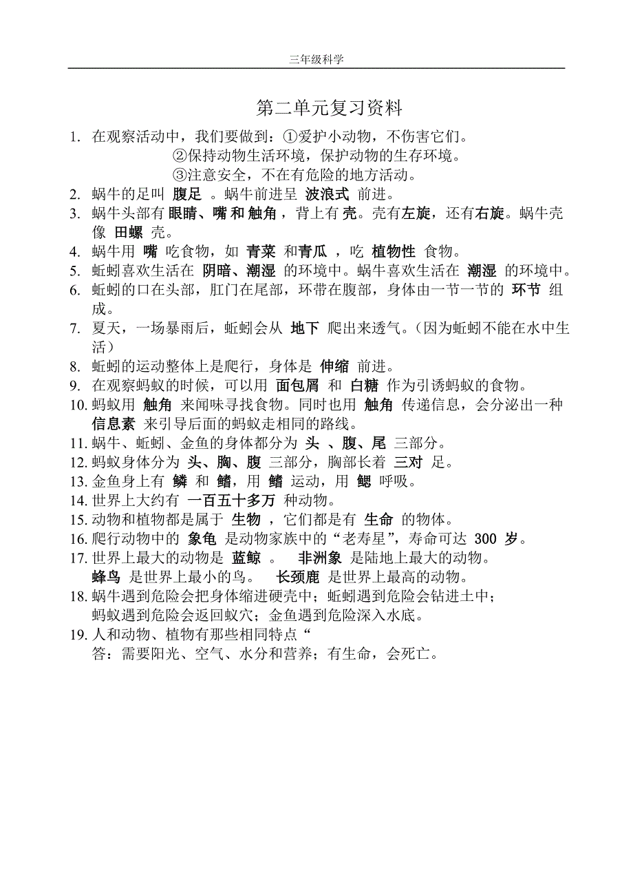 人教版三年级科学上册期末总复习资料.doc_第4页