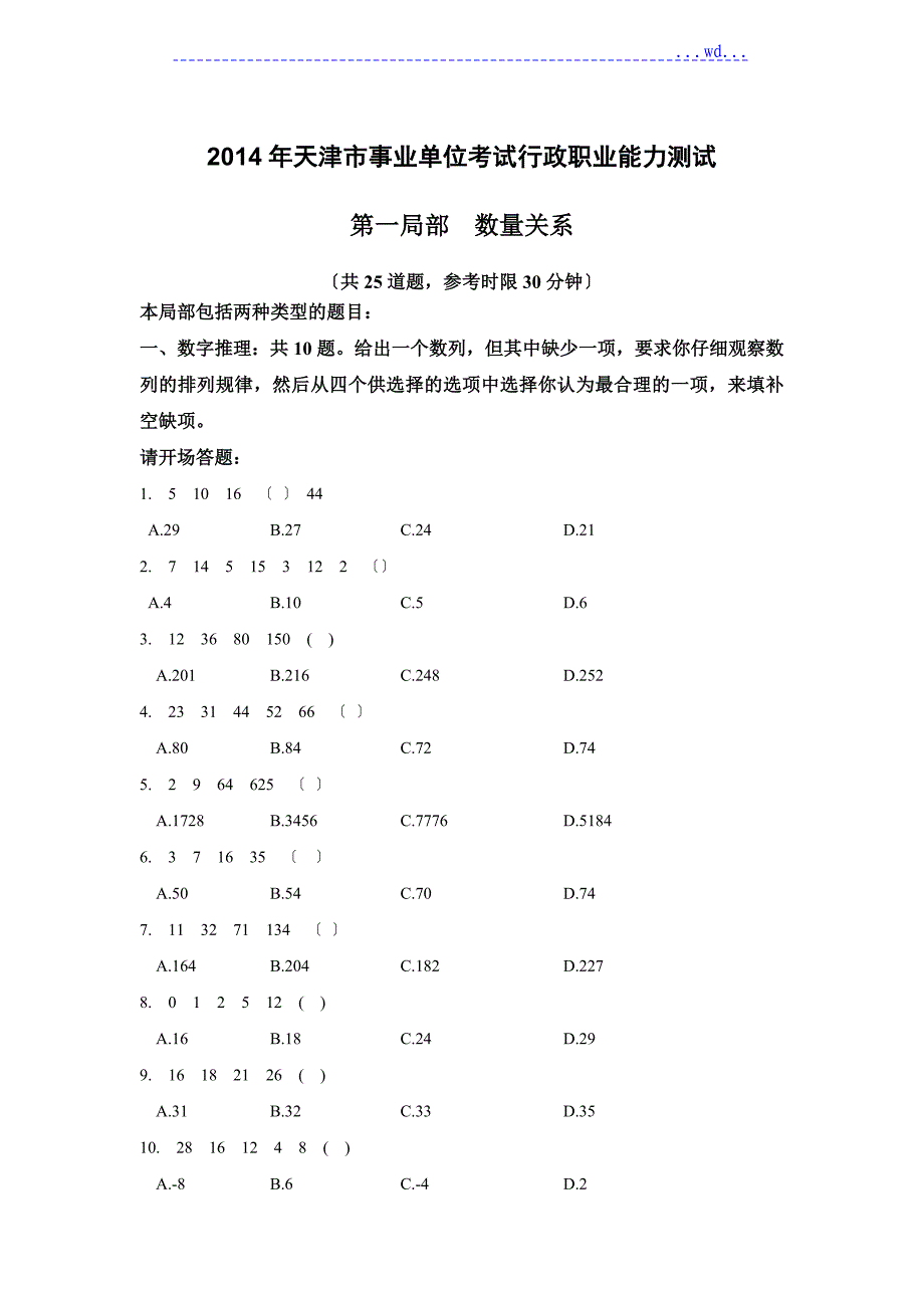 2015天津市事业单位行测真题_第1页